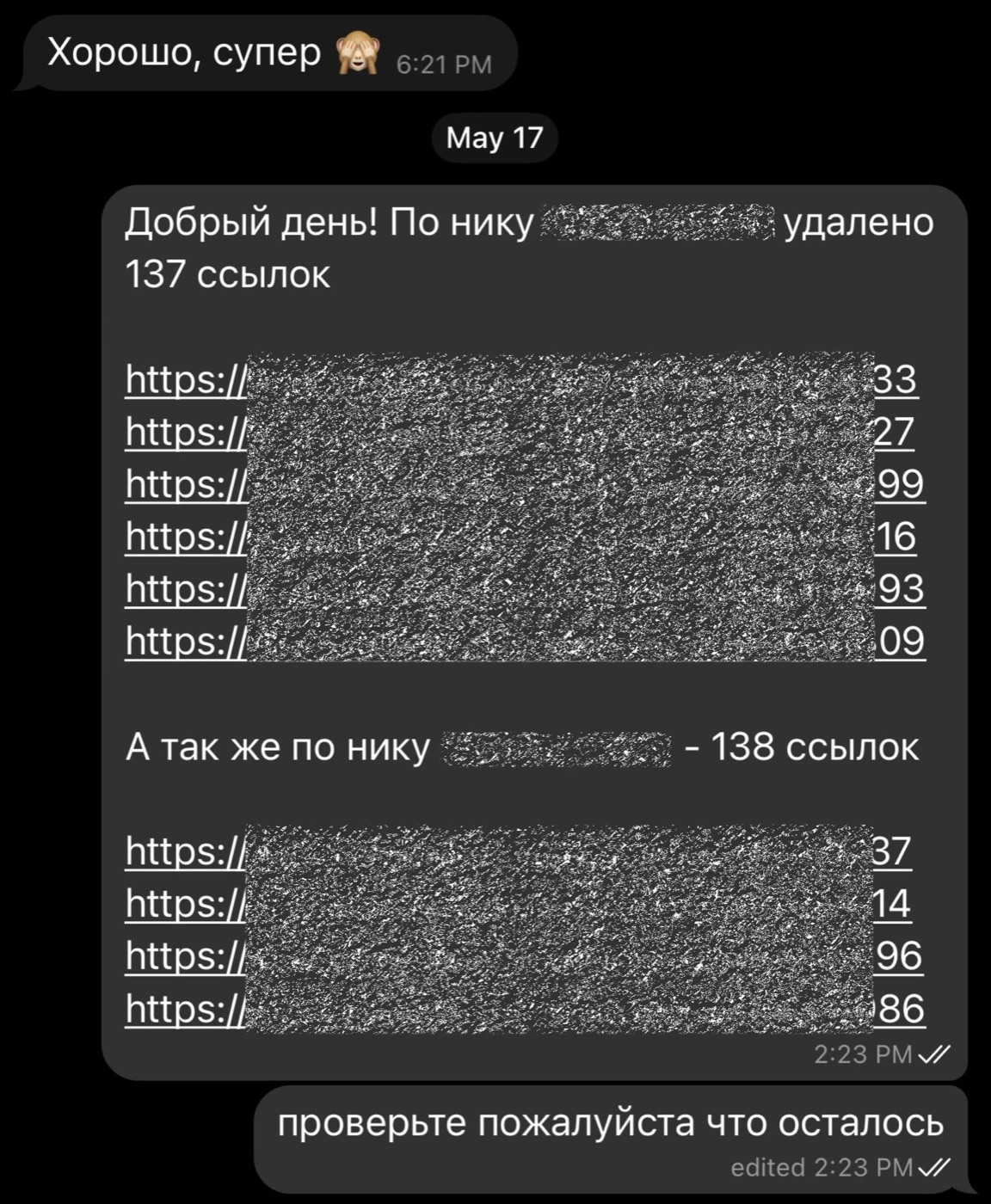 Отзыв клиента&nbsp;— скриншот переписки в Telegram